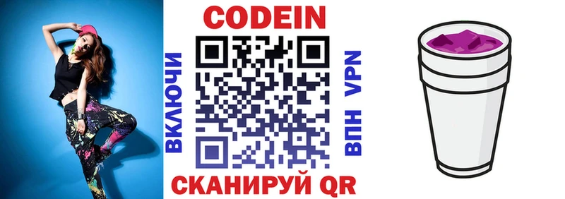Codein Purple Drank  наркотики  Калининск 
